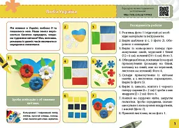 Мій маленький трудівничок. Альбом-посібник з дизайну і технологій. Я досліджую світ. 3 клас - Ольга Павленко - мініатюра 2