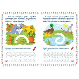 Прописи-лабіринти Торсінг Садові стежинки (К01565) - мініатюра 2