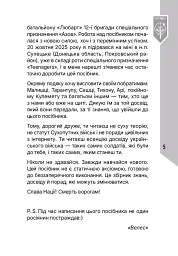 База піхотинця - Володимир «Велес» Рогач - мініатюра 6