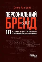 Персональний брендбук