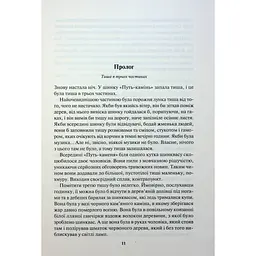 Ім'я вітру - Патрік Ротфусс КСД (9786171500112) - мініатюра 4