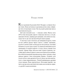 Провулок Світлячків. 1 - Крістін Генна Видавництво РМ (9786178373894) - мініатюра 7