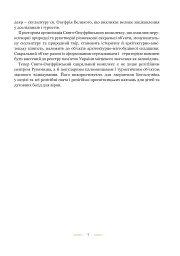 Свято-Онуфріївський комплекс в Рукомиші - Леся Чень - мініатюра 4