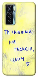 Чохол Demsky Ти сильніша ніж гадаєш для Tecno Camon 17 Pro