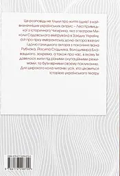 Леся Кривицька. З історії українського театру — Роман Горак | Апріорі, книга українською, нова, тверда - мініатюра 5