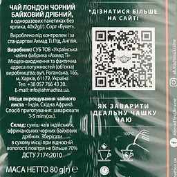 Чай чорний Ahmad Tea Лондон байховий 80 г (40 шт. по 2 г) (879804) - мініатюра 8
