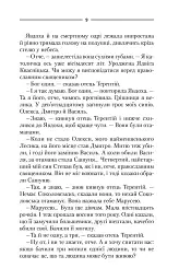 Маруся - Василь Шкляр - миниатюра 4