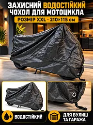 Захисний чохол для мотоцикла 195х103х90 см, Розмір XXL, Водостійкий тент на мотоцикл, Моточохол з термостійкими панелями, Накидка - мініатюра 3
