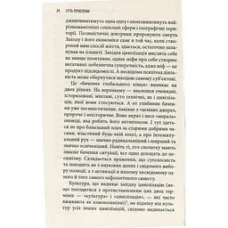 Історія гордині: Психологія і межі розвитку - Луїджі Дзоя Астролябія (9786176641797) - мініатюра 10