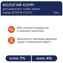 Вологий корм для собак Club 4 Paws з ягням для малих порід 100 г (B5510401) - мініатюра 3