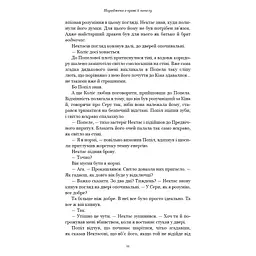 Книга Плоть і вогонь. Книга 4: Народжена з крові й попелу - Дженніфер Л. Арментраут BookChef (9786175485453) - мініатюра 7
