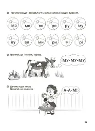 Учимося читати. 5+ років. Робочий зошит - мініатюра 5