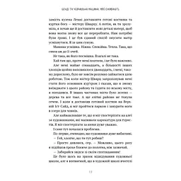 Бенді та чорнильна машина. 1: Мрїї оживають - Адрієнн Кресс BookChef (9786175483701) - мініатюра 9