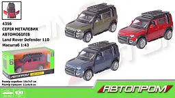 Машина Land Rover Defender 110 АВТОПРОМ 4356 Синій (2000989384939) shop (2000989384939) - мініатюра 1