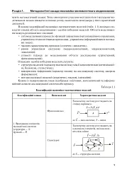 Математичні методи в економіці. Навчальний посібник. - Іван Благун - мініатюра 4