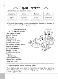 Читаємо, розуміємо, творимо. 3 клас. 3 рівень. Чи мудро збудований світ - Лариса Шевчук - мініатюра 2