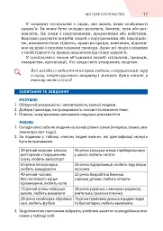 Вступ до історії України та громадянської освіти. 5 клас - мініатюра 16