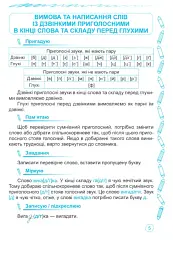 Українська мова. 4 клас. Тренажер - Світлана Ходій - мініатюра 3