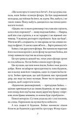 Жанна батальйонерка - мініатюра 6