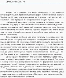 Історія України 10 клас. Календарно-тематичний план. Рівень стандарту - Ірина Скирда - мініатюра 2