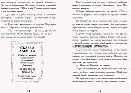 Мерф Звичайний і герої-негідники. Книга 2 - Кріс Сміт (Ч1235002У) - мініатюра 6