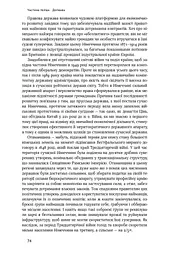 Політичний порядок і політичний занепад. Від промислової революції до глобалізації демократії - мініатюра 15