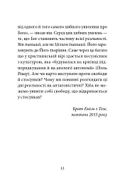 Ніколи не чужий. Інакшість Бога у світлі Євангелія - мініатюра 7