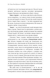 Знаки. Таємна мова Всесвіту - Лора Лінн Джексон - мініатюра 13