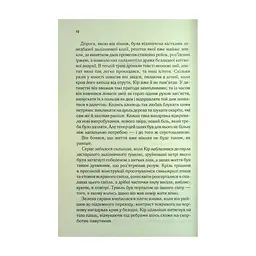 Книга І вся ця спотворена слава. Книга 3 - Тагере Мафі КСД (9786171513044) - мініатюра 5