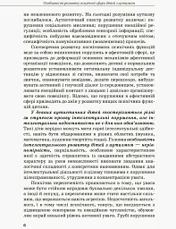 Інклюзивна освіта. Розвиток мовлення дітей з аутизмом - Н. Базима - мініатюра 6