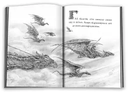 Крижаний дракон — Джордж Р. Р. Мартін - мініатюра 5