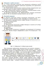 Інформатика. 8 клас. Підручник - Йосип Ривкінд - мініатюра 5