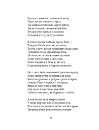 Вибрані вірші - Микола Бажан - мініатюра 19