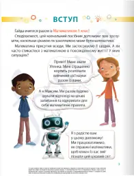 Математика. 1 клас. Навчальний посібник. Частина 1 - Черрі Мозлі - миниатюра 2