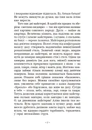 Книга Readberry Гонихмарник/ Дарунка Корній. Серія-Гоніхмарники українською kni0004460 - мініатюра 5