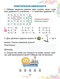 Математика 1 клас. Навчальний посібник. Частина 2 - мініатюра 5