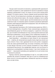 366. Книжка на щодень, щоб справляти враження культурної людини - Ганна Улюра - мініатюра 9