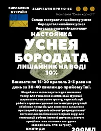 Водна настоянка на лишайнику уснея бородата 200 мл - мініатюра 3