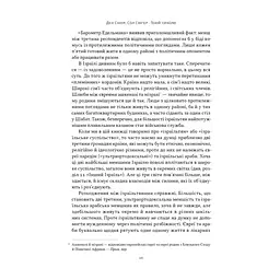 Книга Геній Ізраїлю. Стійкість маленької нації у нестабільному світі - Сол Сінґер, Ден Сінор Наш Формат (9786178437718) - мініатюра 9