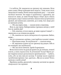МурКотливі історії - Биндас Зоряна - мініатюра 6