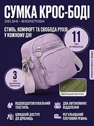 Сумка крос-боді Jielshi текстильна 17х19х11 Фіолетова - мініатюра 3