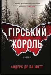 Гірський король - Андерс де ла Мотт