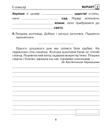 Українська мова. 4 клас. Діагностичні роботи - мініатюра 7