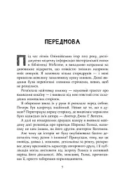 Шерлок Голмс і мистецтво у крові - Бонні Макберд - мініатюра 5