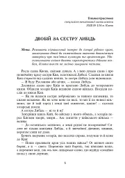 Літературне читання. Розвиток творчих здібностей учнів. 3-4 класи - Антоніна Каніщенко - мініатюра 5