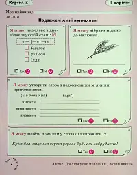 Українська мова. 3 клас. Картки самооцінювання. - мініатюра 6