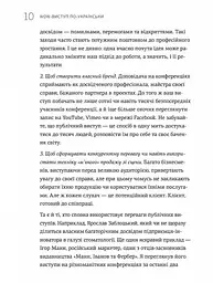 WOW-виступ по-українськи. Ноу-хау сучасного оратора / Андрій Степура - мініатюра 9
