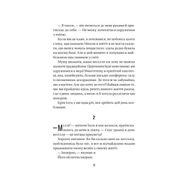 Книга Весілля служниці (Служниця #2.5) - Фріда Мак-Фадден Vivat (9786171713758) - мініатюра 10