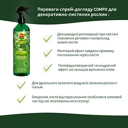 Рідке добриво COMPO для декоративно-листяних рослин 0.5 л - мініатюра 5