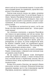 Міфи Давньої Греції - мініатюра 10